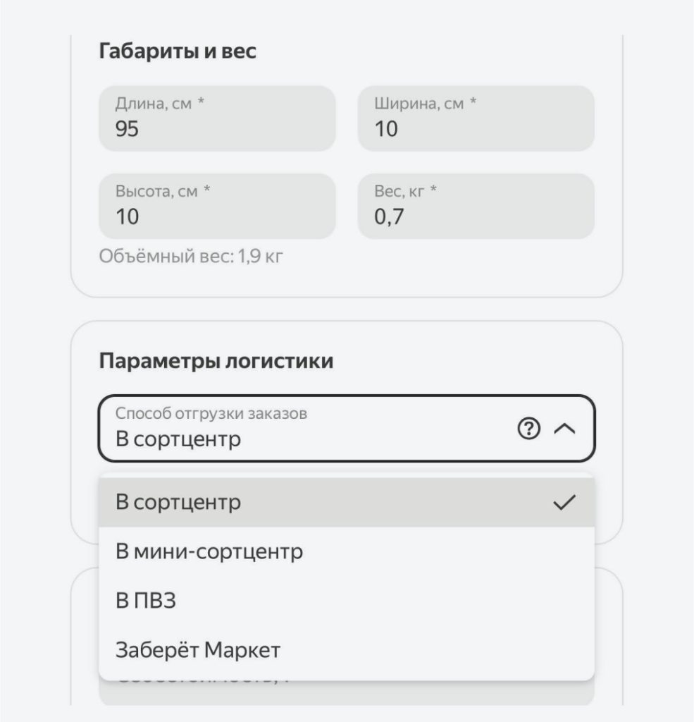 Параметры логистики.