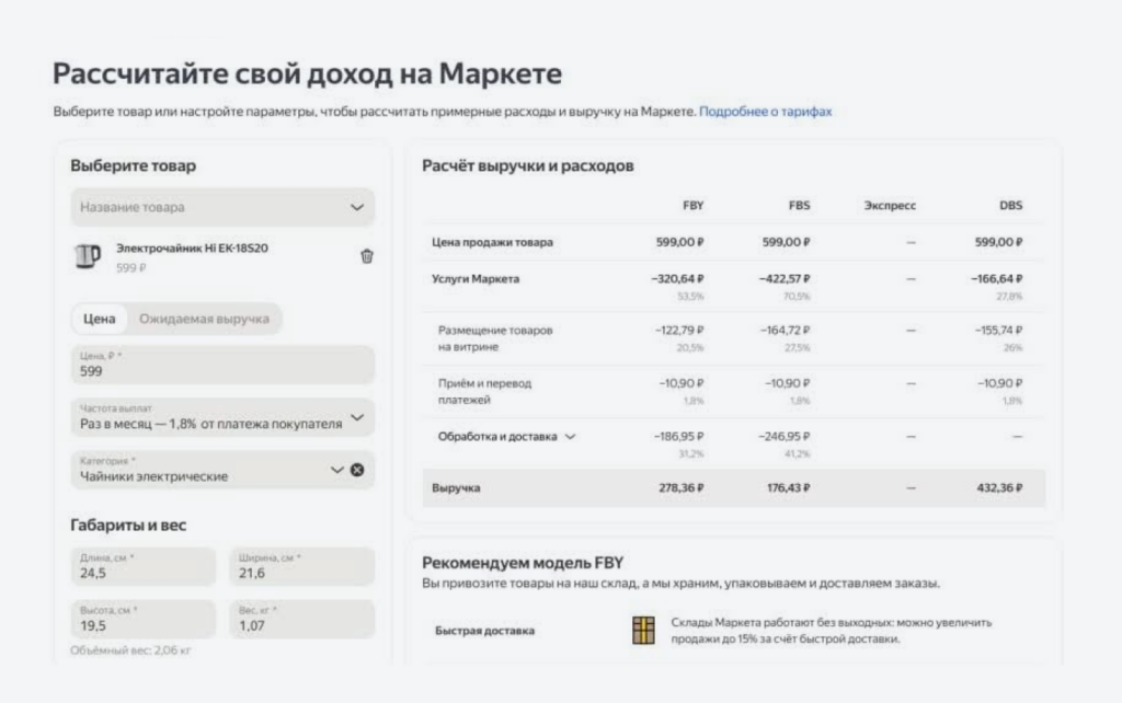 Калькулятор расходов на Маркете.