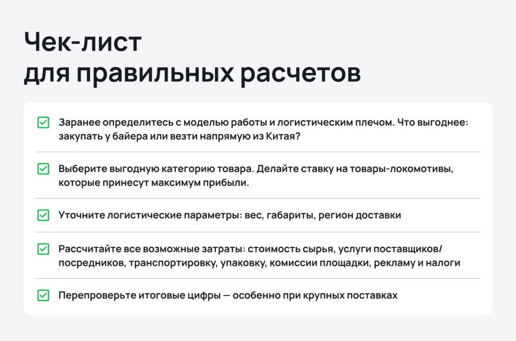 Как рассчитать расходы и доходы на Маркете.