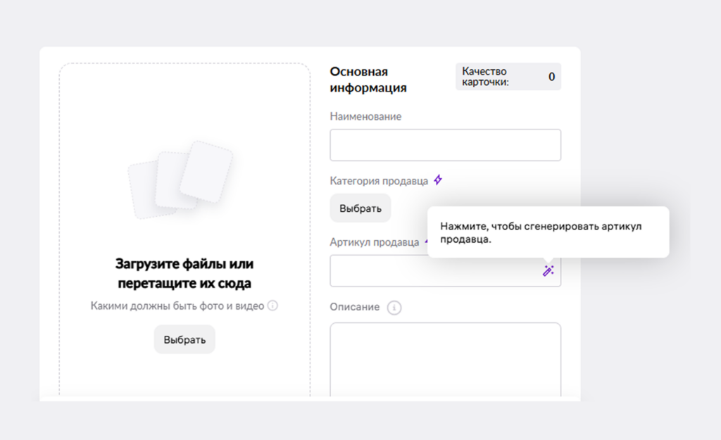 Как сгенерировать баркод или штрихкод на WB