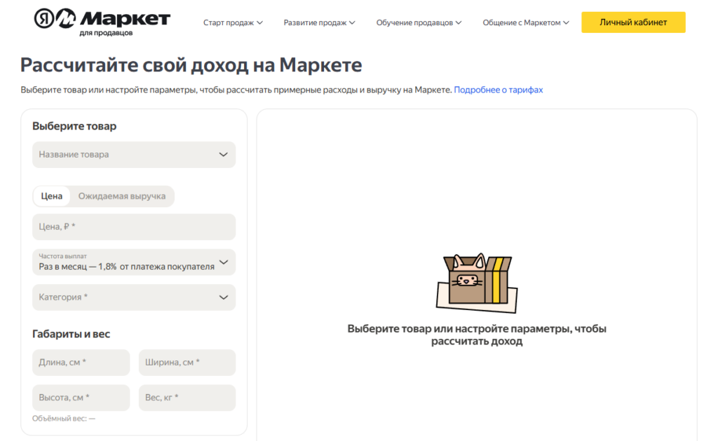 Калькулятор расходов и прогноз выручки на Маркете.