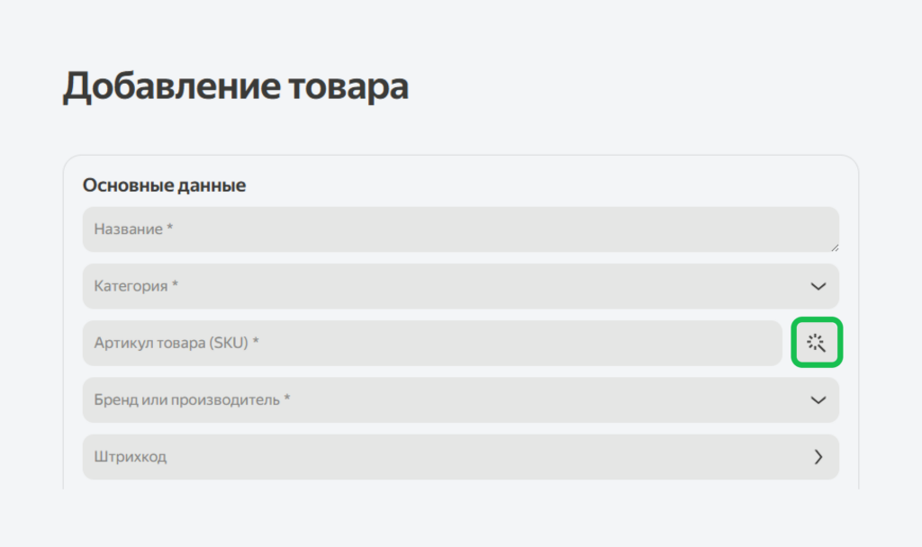Добавление товара.