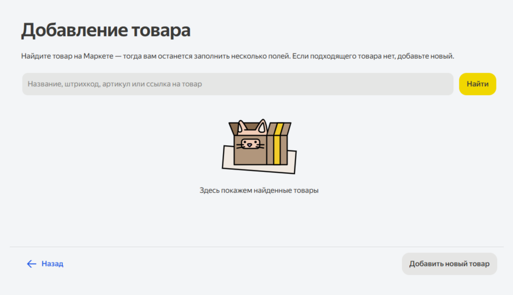 Добавление товара.