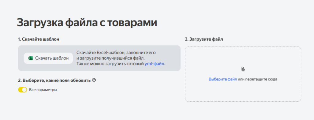 Загрузка товаров.