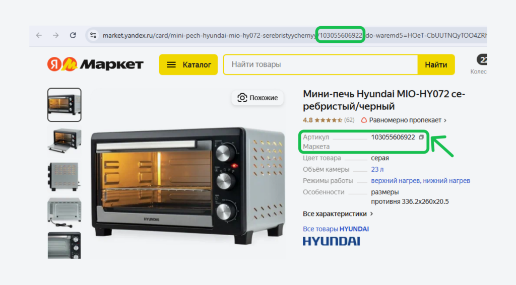 Артикул товара на Яндекс Маркете