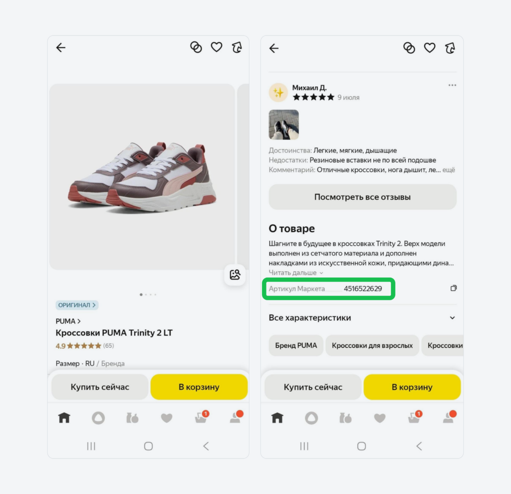 Артикул в карточке.