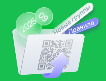 Маркировка товаров с 1 сентября 2025 года Маркировка товаров с 1 сентября 2025 года