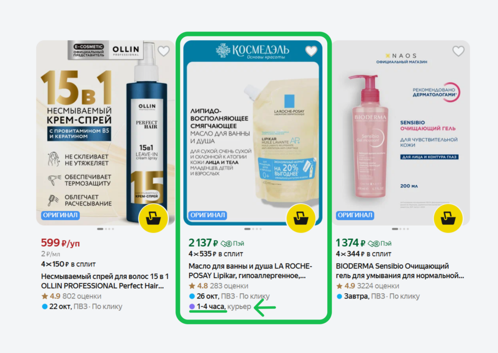 Как выделяются товары с моделью Экспресс в поисковой выдаче.