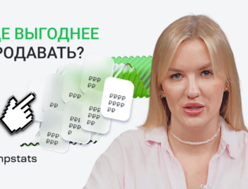 Ozon или Wildberries: где ВЫГОДНЕЕ торговать в 2026 году?