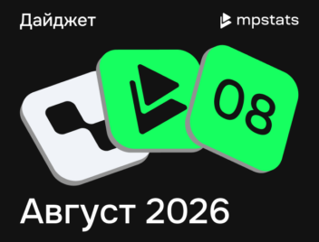 Продуктовые обновления за&nbsp;август 2026 года