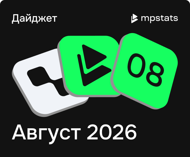 Продуктовые обновления за август 2026 года Продуктовые обновления за август 2026 года
