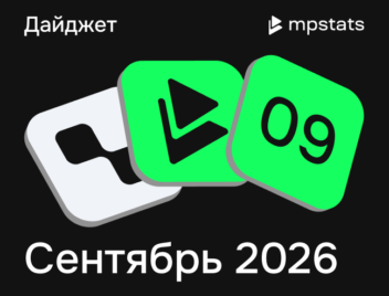 Продуктовые обновления за&nbsp;сентябрь 2026 года